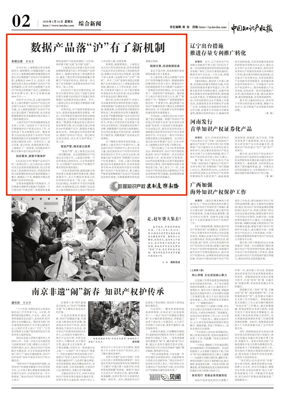 媒体关注】数据产品落“沪”有了新机制– CCZC