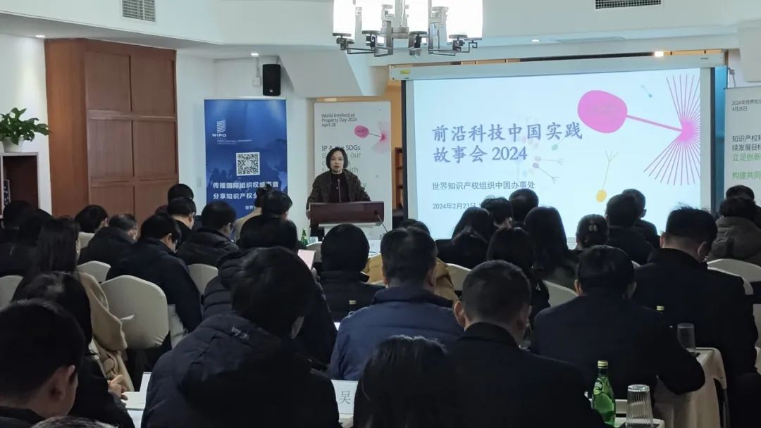 WIPO中国:前沿科技中国实践故事会
