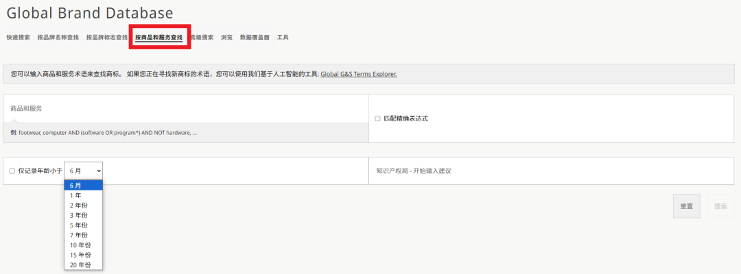 WIPO中国:如何使用全球品牌数据库查询国际商标?
