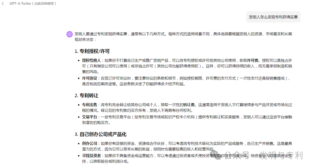 发明人怎么变现专利获得实惠,不妨看看DEEPSEEK和CHATGPT如何说