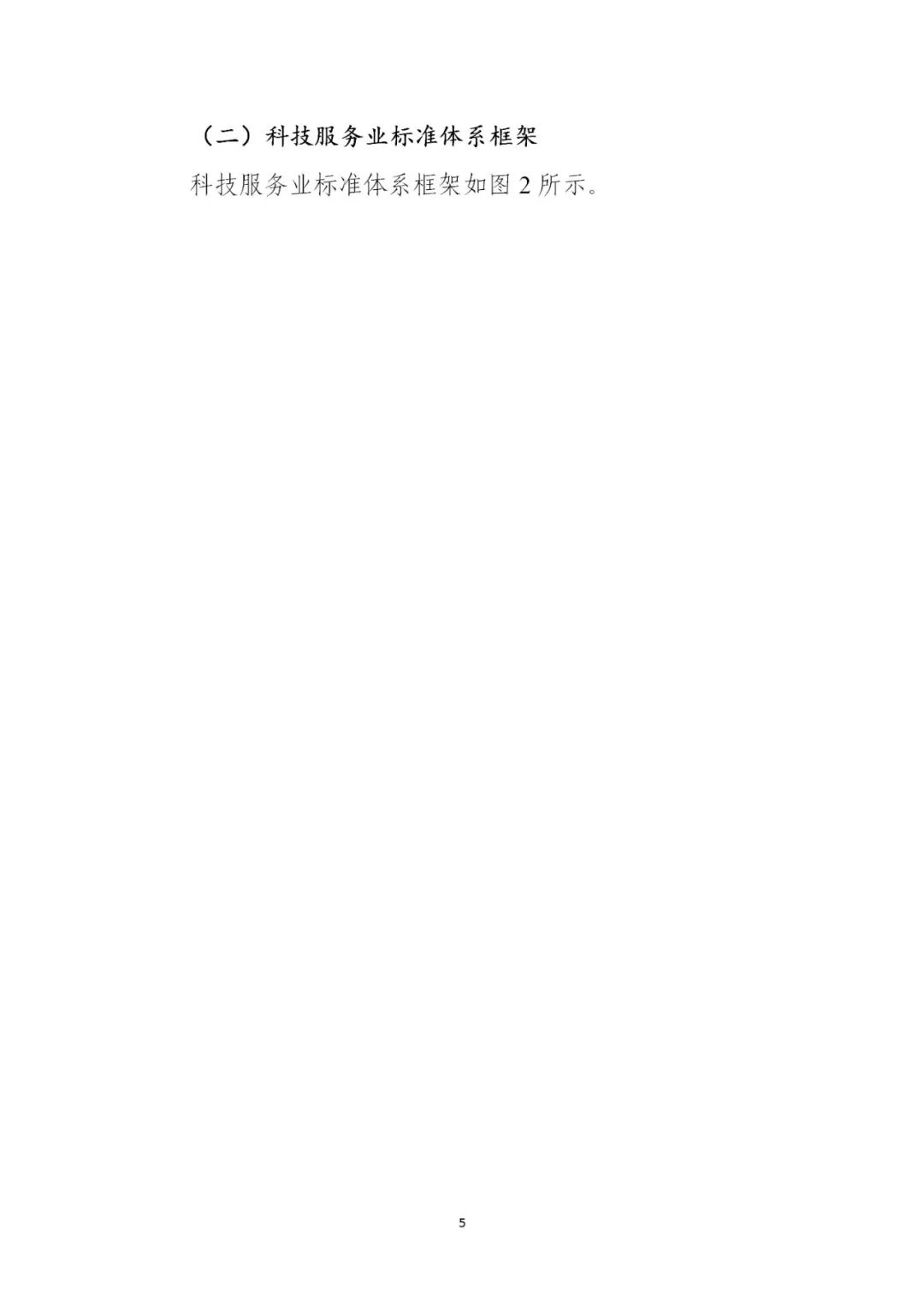 工信部:公开征求对《科技服务业标准体系建设指南》
