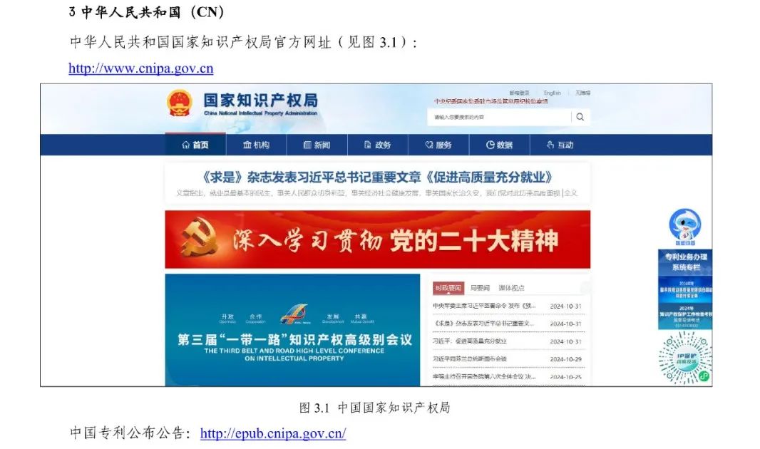 《专利文献号码检索指南2025版》发布