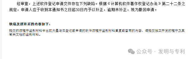 软件著作权,为何老是下补正