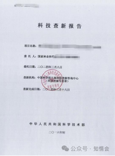 科技查新，进群咨询专家