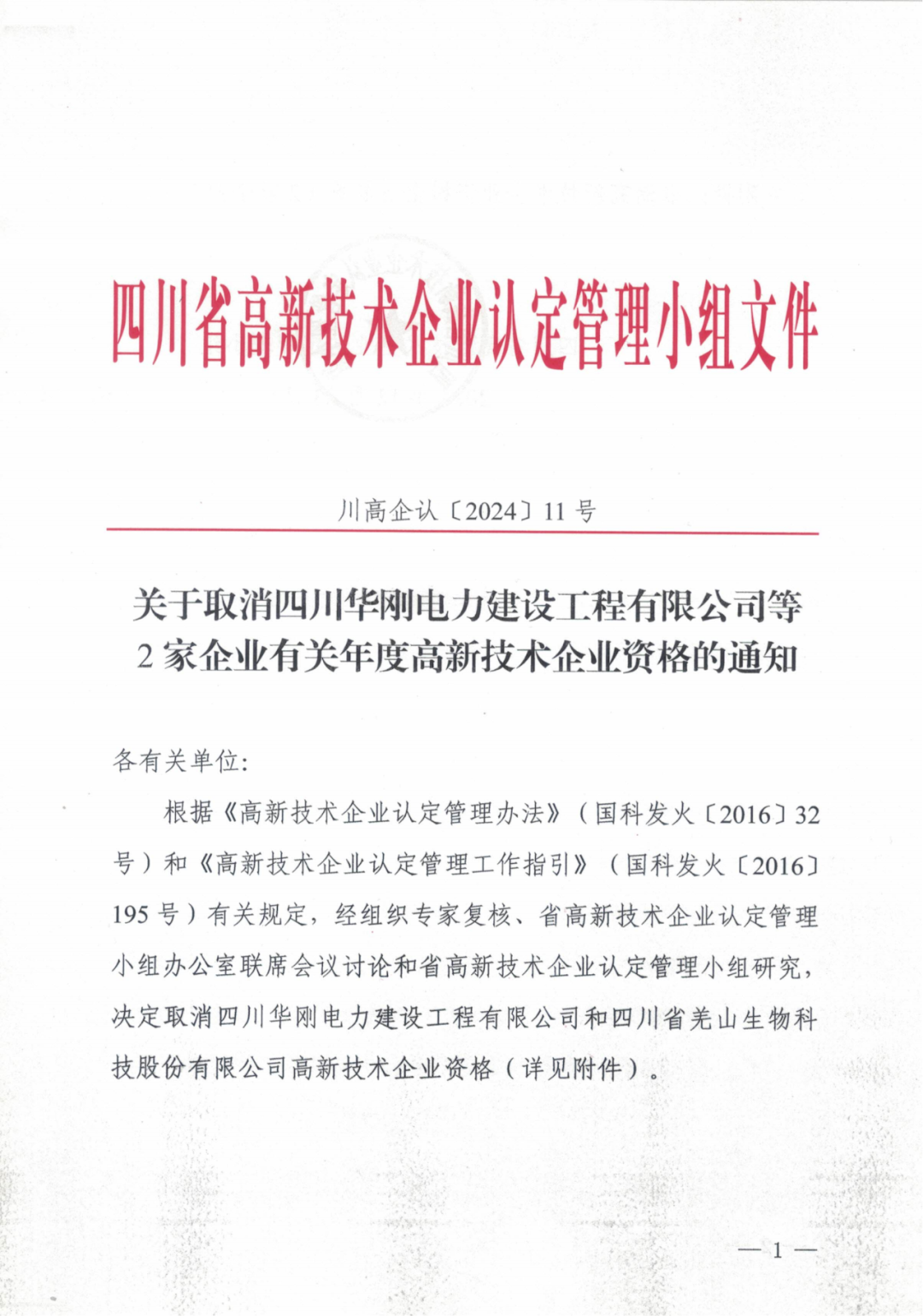707家企业被取消企业高新技术资格,追缴298家企业因取得高新技术企业资格而享受的税收优惠及奖补|附名单