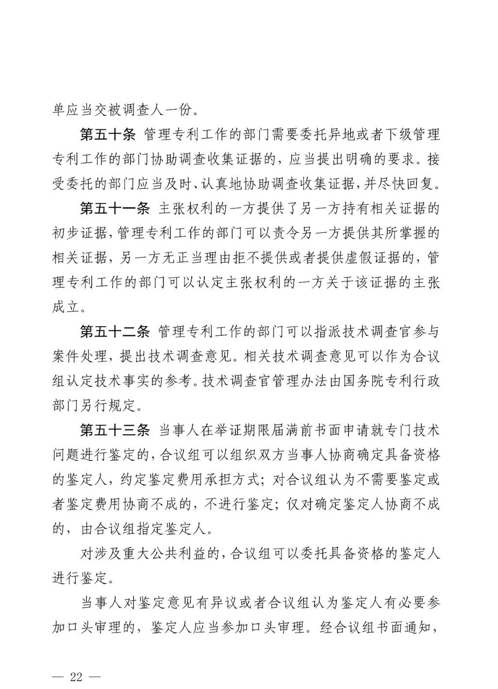 国知局公布《专利纠纷行政裁决和调解办法》,2025年2月1日起施行