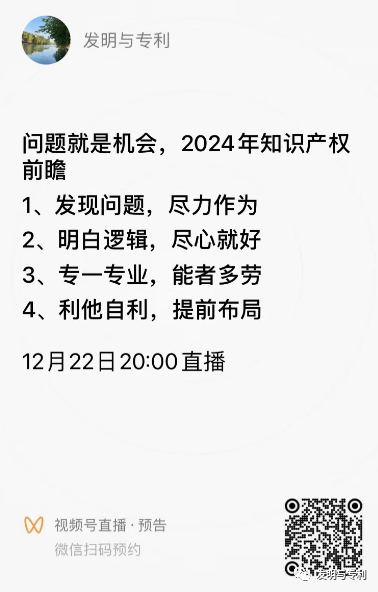 问题就是机会，当前专利中的问题转变为机会的探讨，明晚8点直播预告