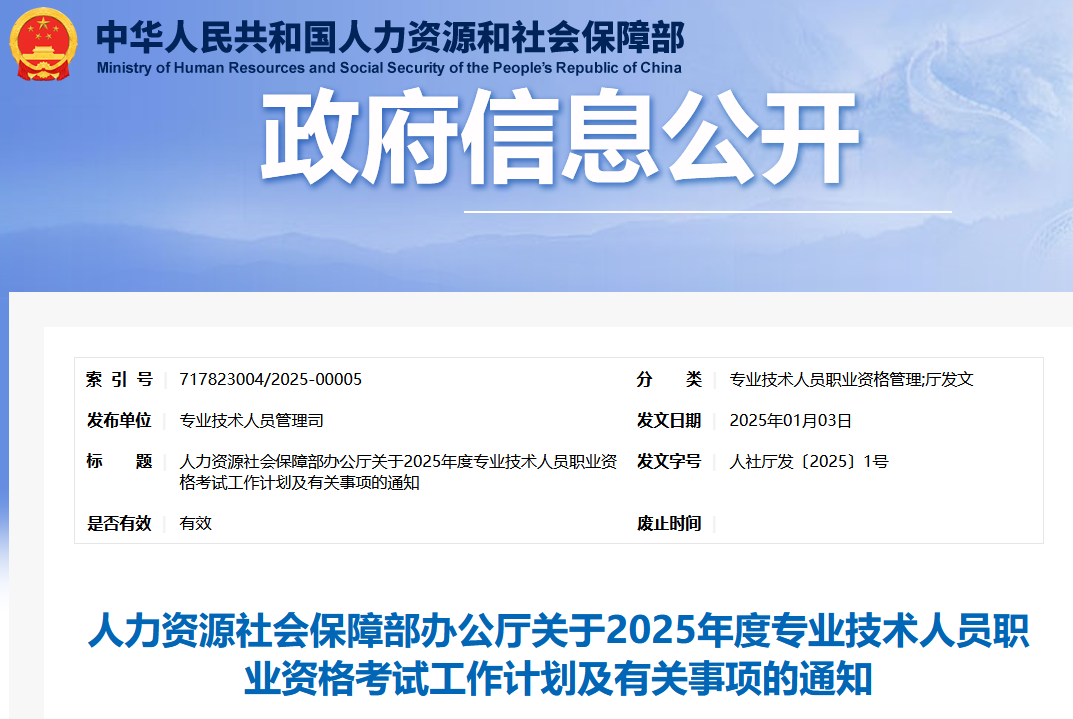 人社部：专利代理师考试、初中高级知识产权师考试时间公布！