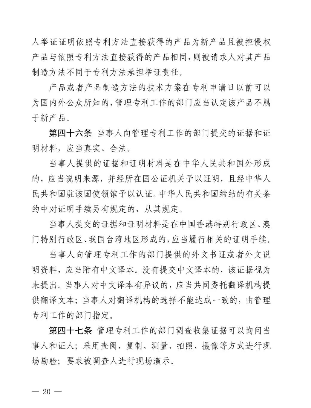 国知局公布《专利纠纷行政裁决和调解办法》,2025年2月1日起施行