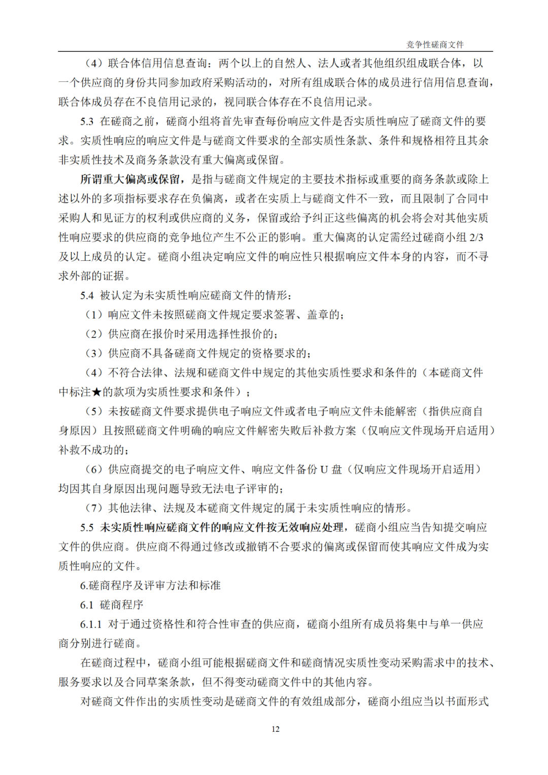 高质量发明专利最高限价12380元，被认定为非正常，1件扣款5%，81.8万采购发明专利挖掘与专利申报技术服务