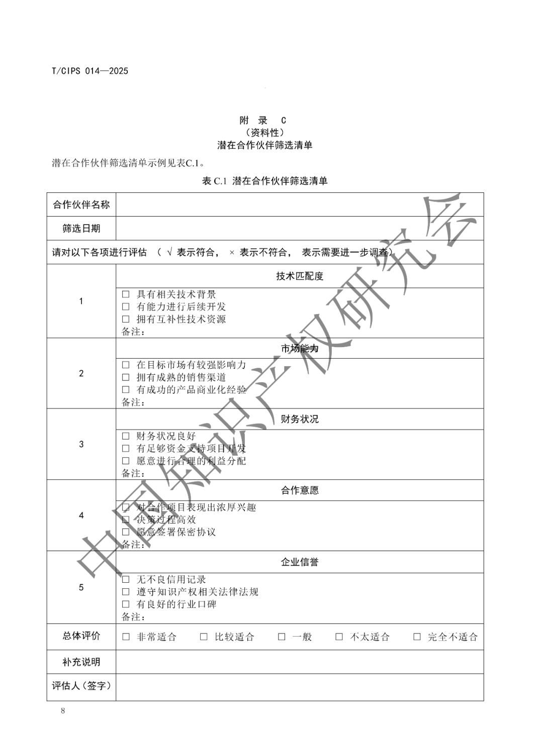 《高校和科研机构专利转化运用工作规范》团体标准发布!2025年2月24实施