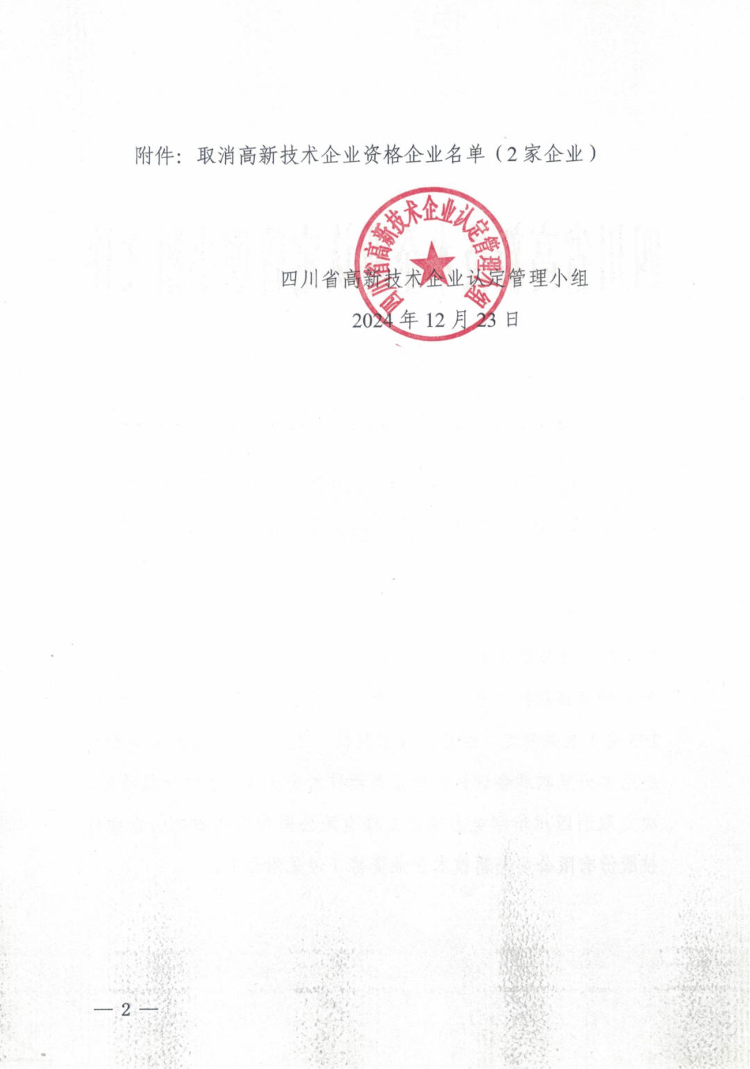 707家企业被取消企业高新技术资格,追缴298家企业因取得高新技术企业资格而享受的税收优惠及奖补|附名单