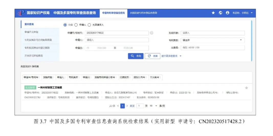 《专利文献号码检索指南2025版》发布