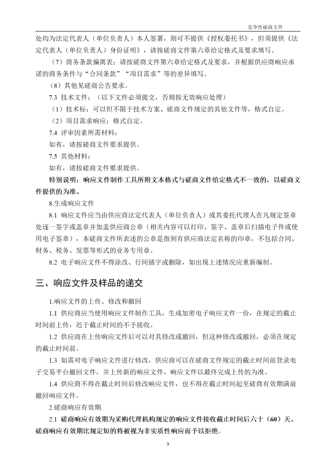 高质量发明专利最高限价12380元，被认定为非正常，1件扣款5%，81.8万采购发明专利挖掘与专利申报技术服务