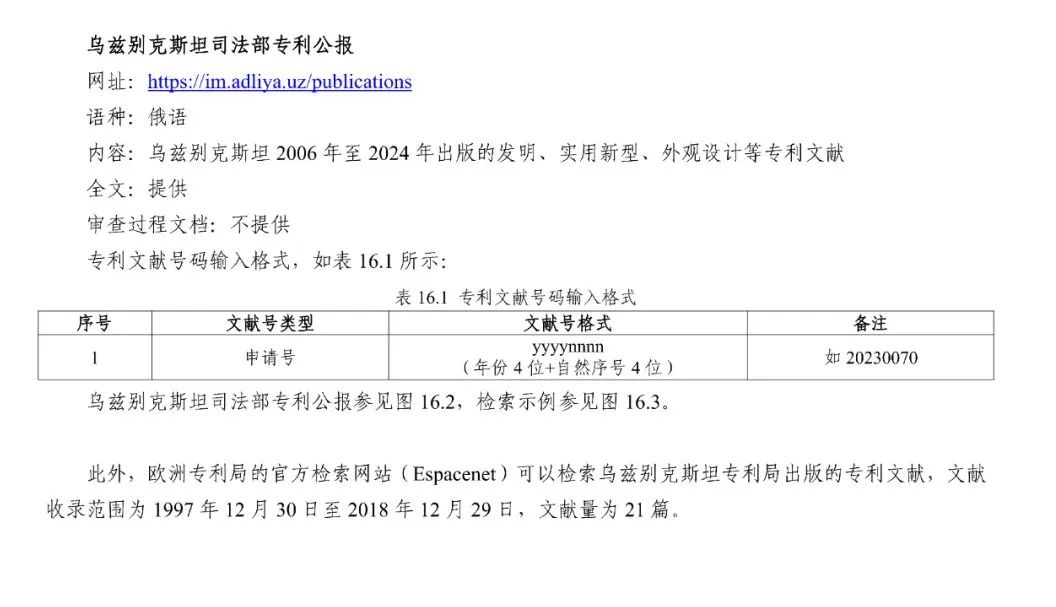 《专利文献号码检索指南2025版》发布