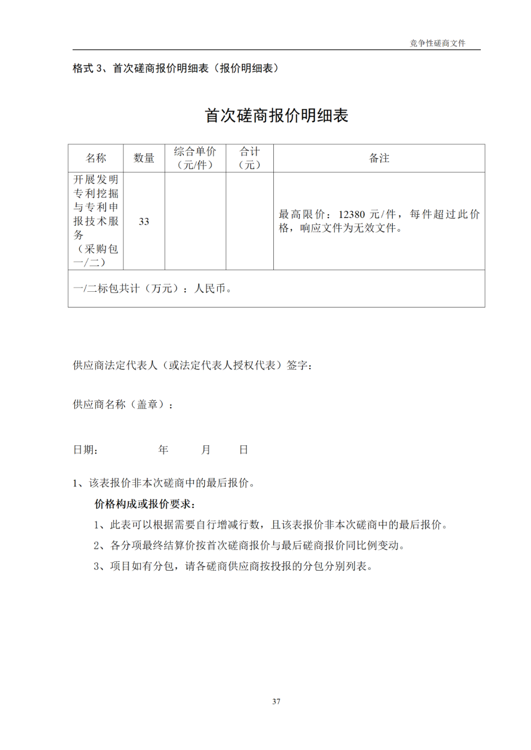 高质量发明专利最高限价12380元，被认定为非正常，1件扣款5%，81.8万采购发明专利挖掘与专利申报技术服务