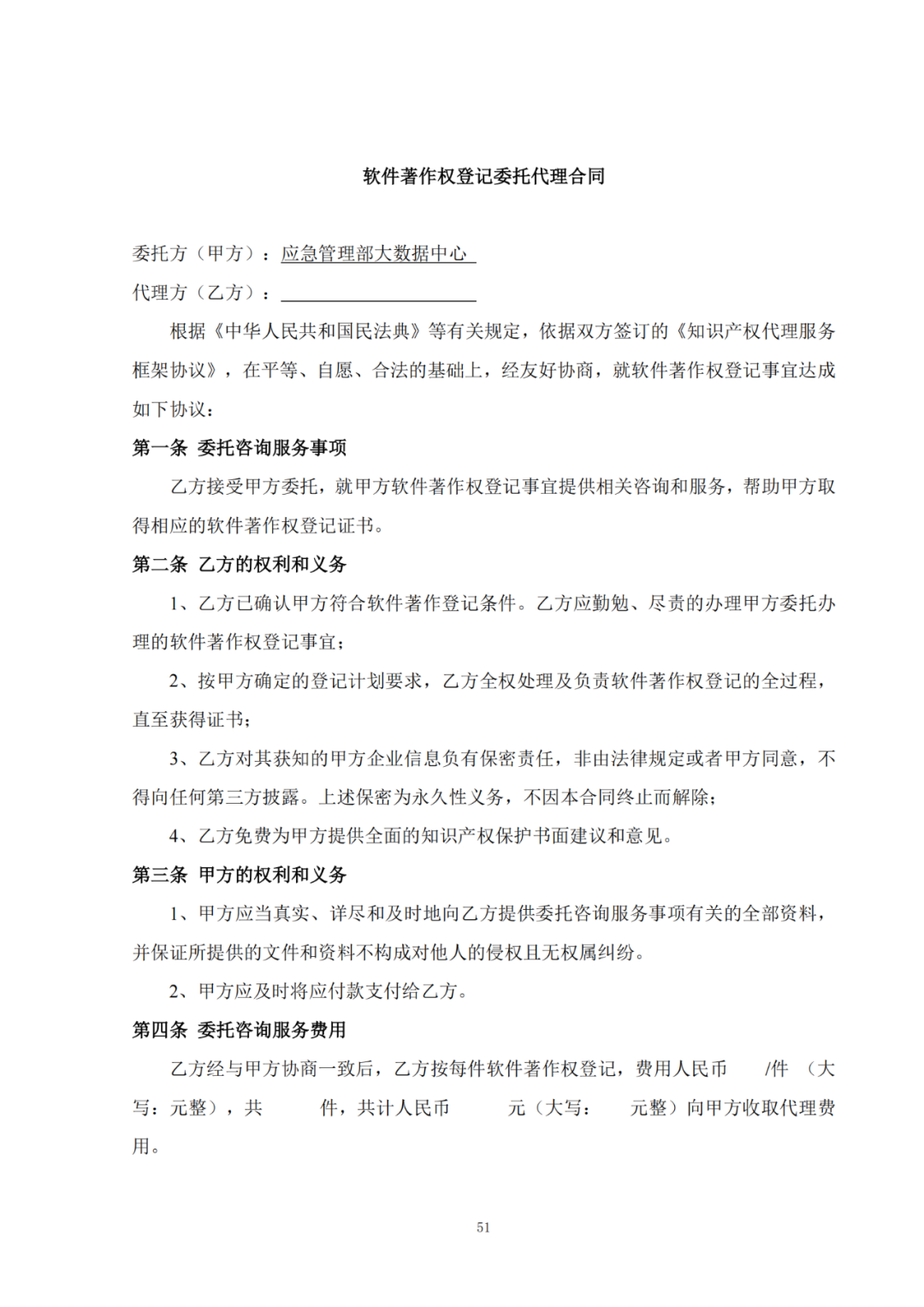 发明专利最高限价6000元，实用新型2500元！应急管理部大数据中心90万采购知识产权代理服务