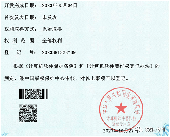 软件著作权申请案例及补正策略分享