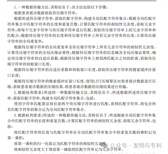 2023年发明专利授权率、驳回率和撤回率较高的50个IPC分类及部分案例分析