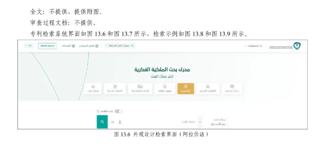 《专利文献号码检索指南2025版》发布