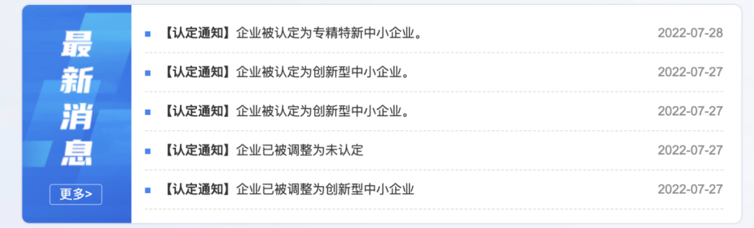 2025年“专精特新”中小企业申报平台介绍!