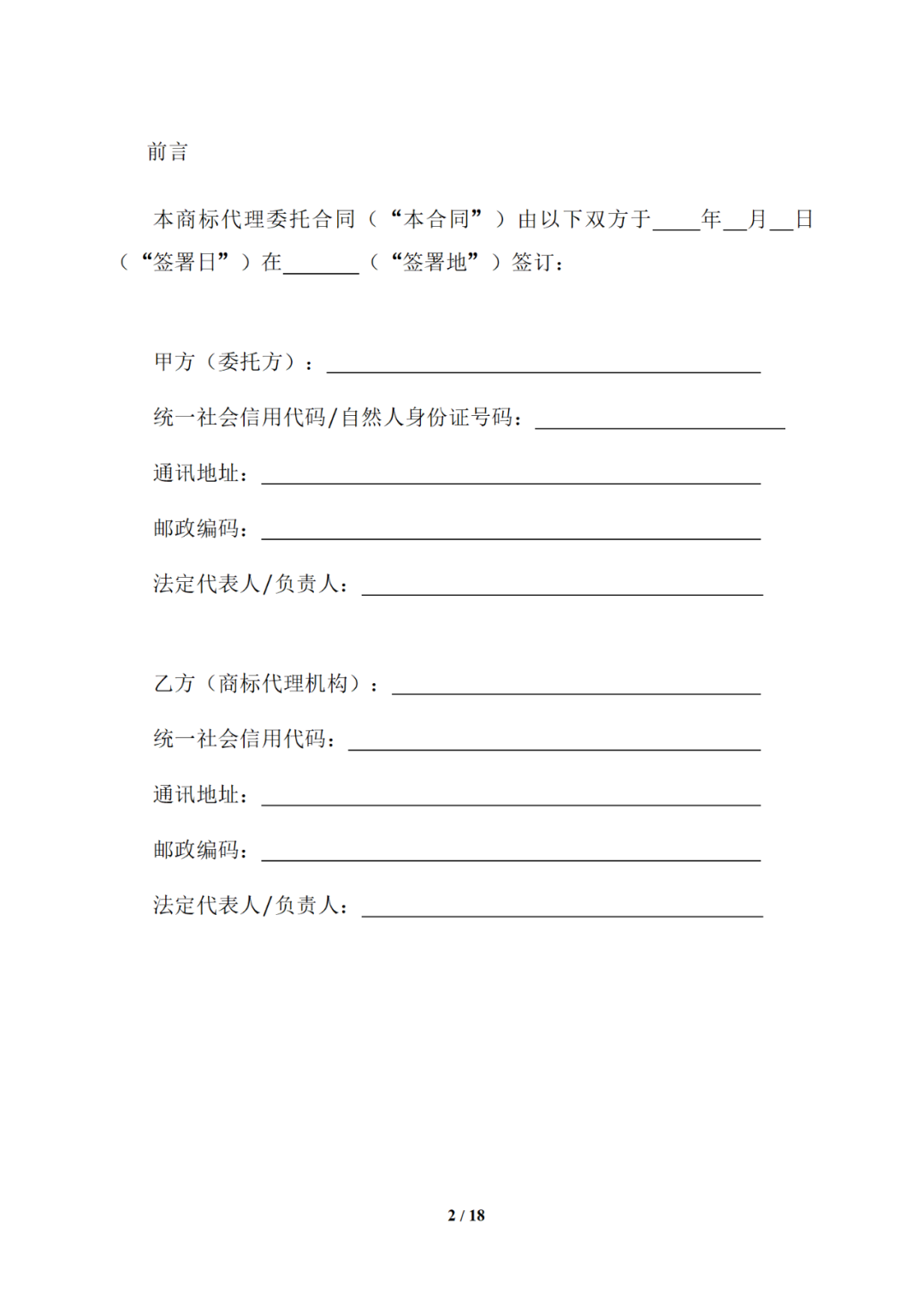 国知局制定!专利、商标代理委托合同示范文本及签订指引