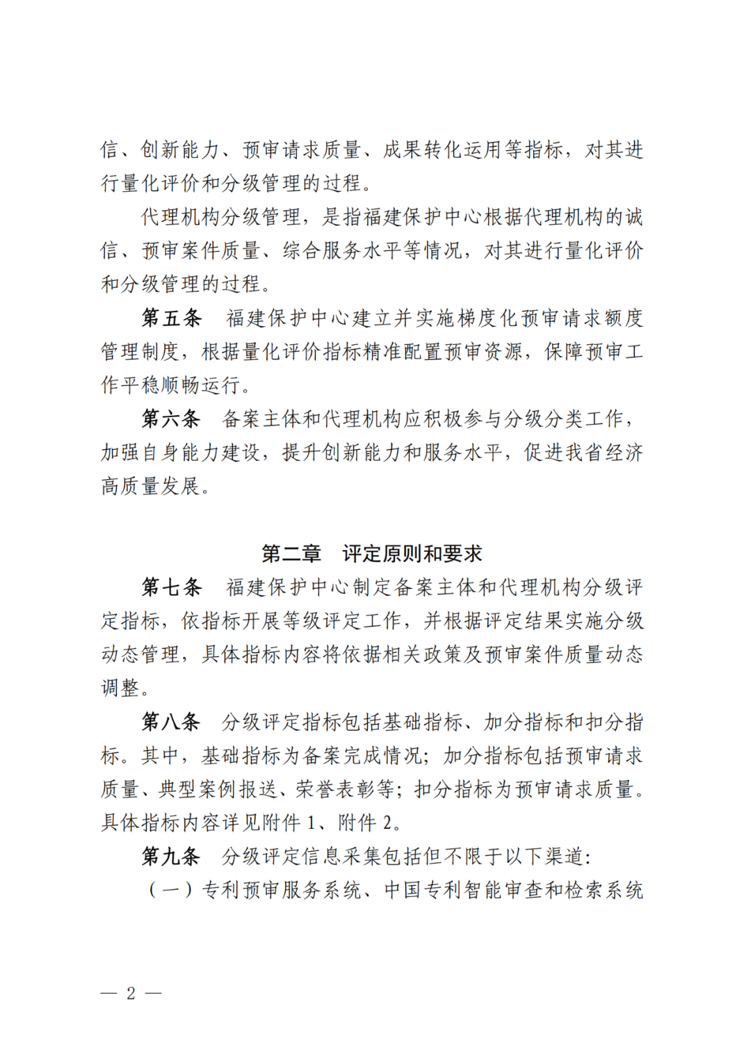 评定为A+和A级的代理机构将减少监督、抽查和检查力度!评定为A级的备案主体,专利预审额度为100件/年,B级6件/年|附通知
