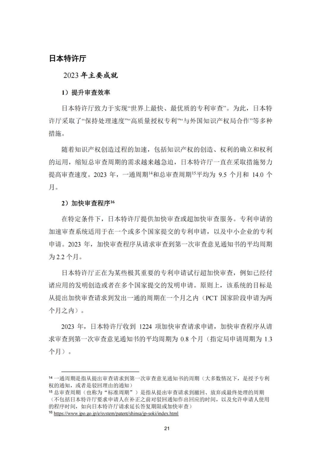 《2023年世界五大知识产权局统计报告》(中英文版全文)发布!