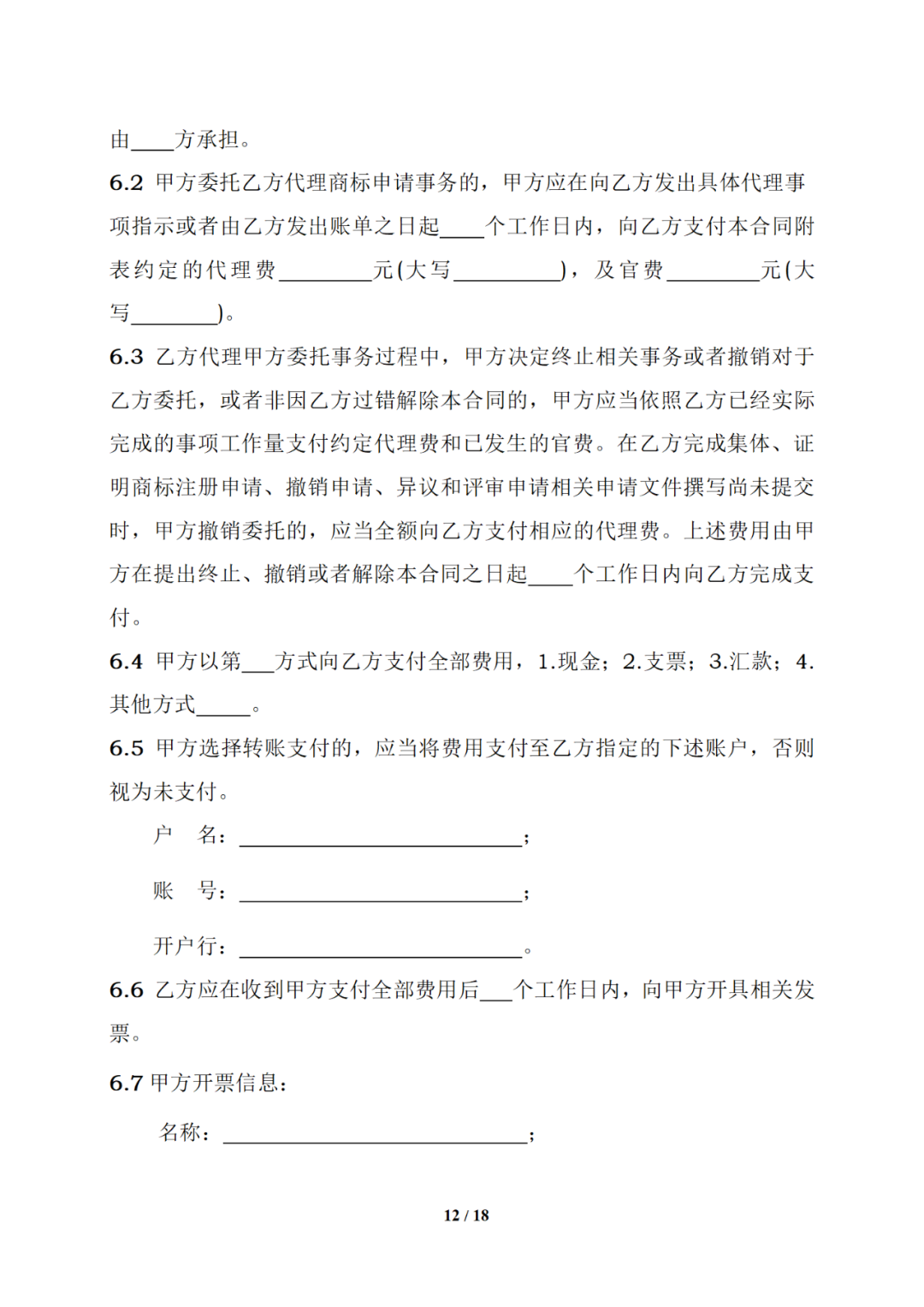 国知局制定!专利、商标代理委托合同示范文本及签订指引