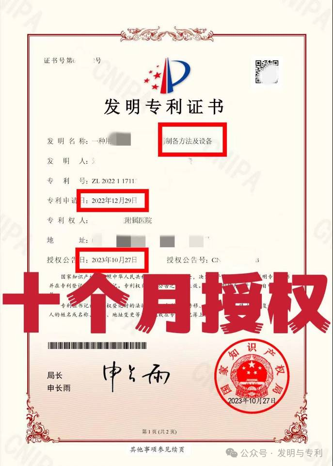 快速拿到专利证书和软著证书的几个可行办法，很多人都在用