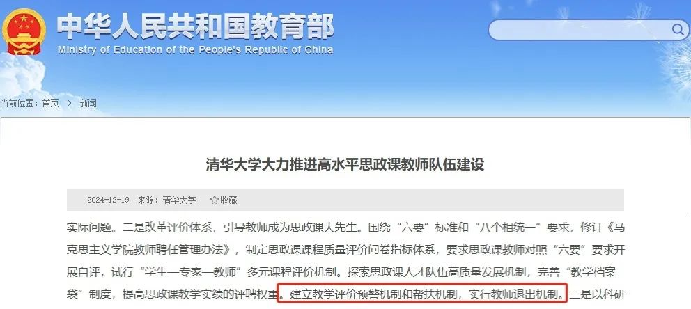 教师退出制,来了!