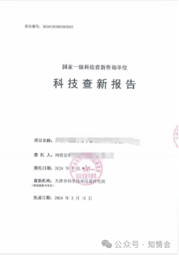 科技查新，进群咨询专家