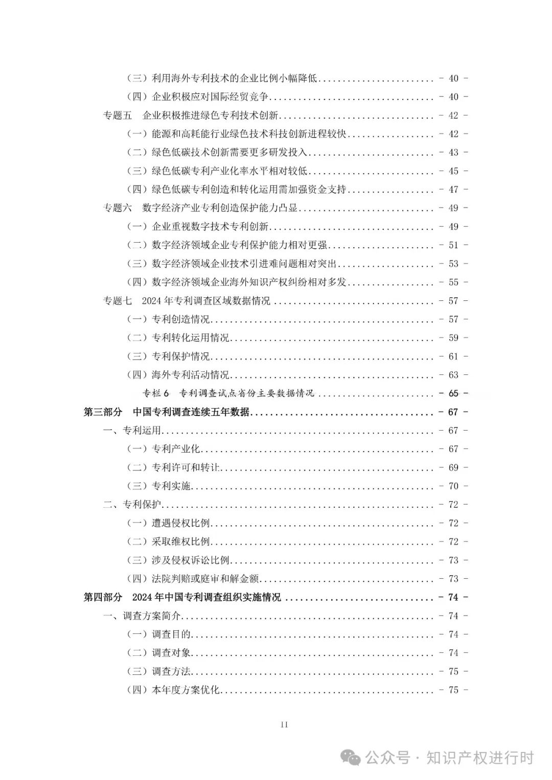国知局:33.8%未产业化发明专利用于高企等企业资质认定或项目申报;14.8%用于职称评审、绩效考核|2024年中国专利调查报告