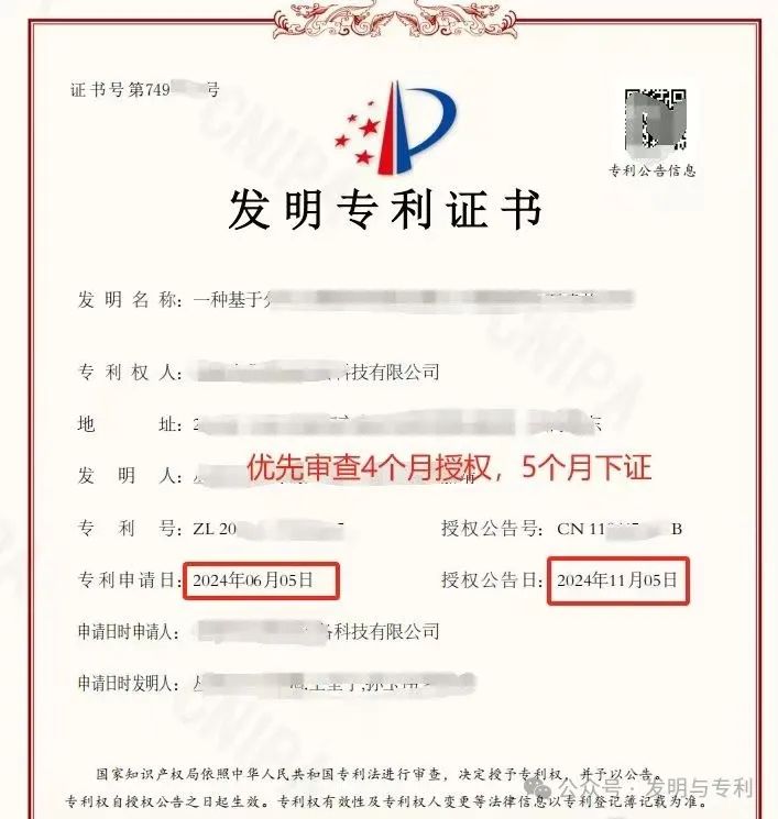 发明两个月，实用新型15天，这种授权速度是怎么做到的，对我们有什么启示