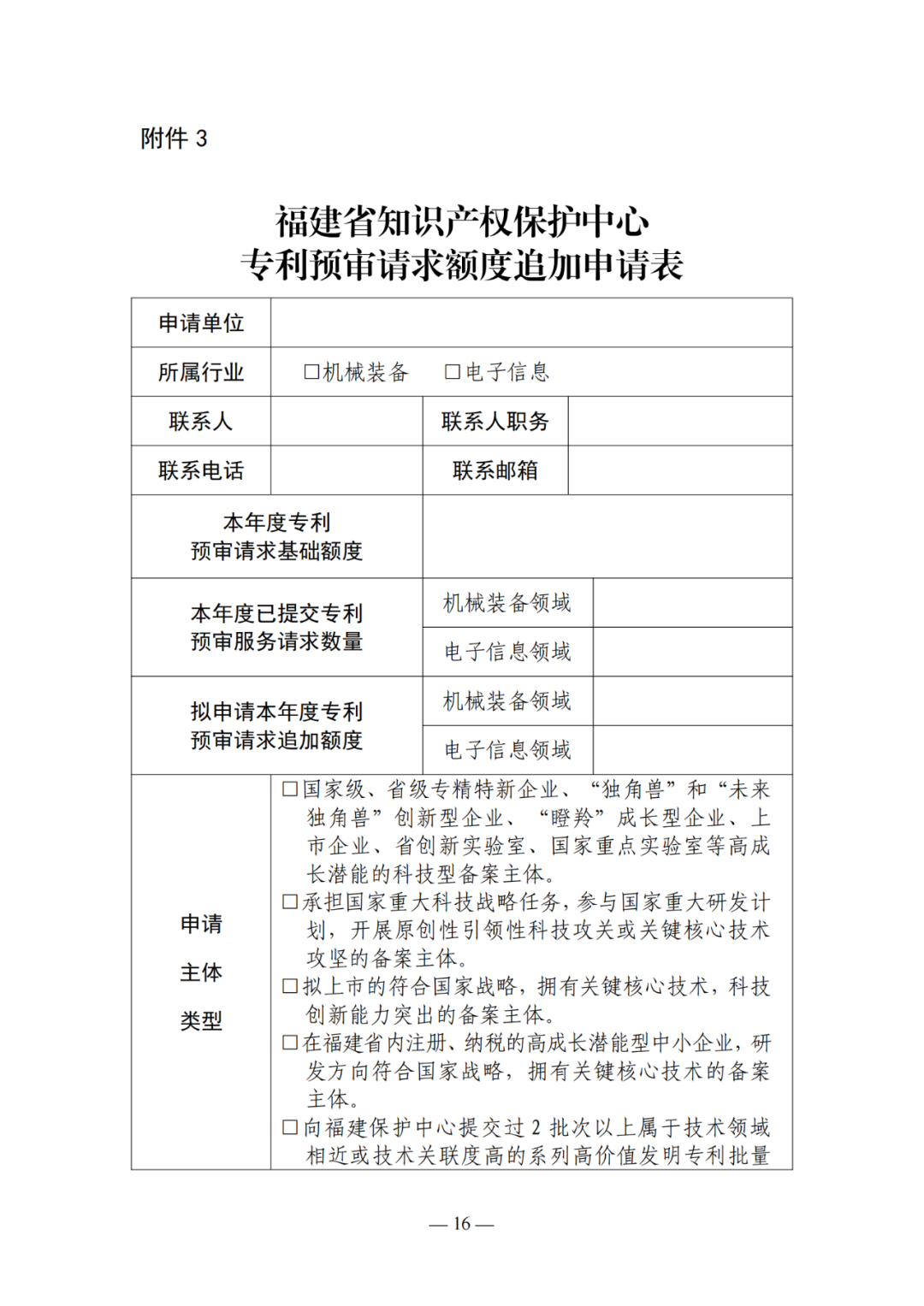 评定为A+和A级的代理机构将减少监督、抽查和检查力度!评定为A级的备案主体,专利预审额度为100件/年,B级6件/年|附通知