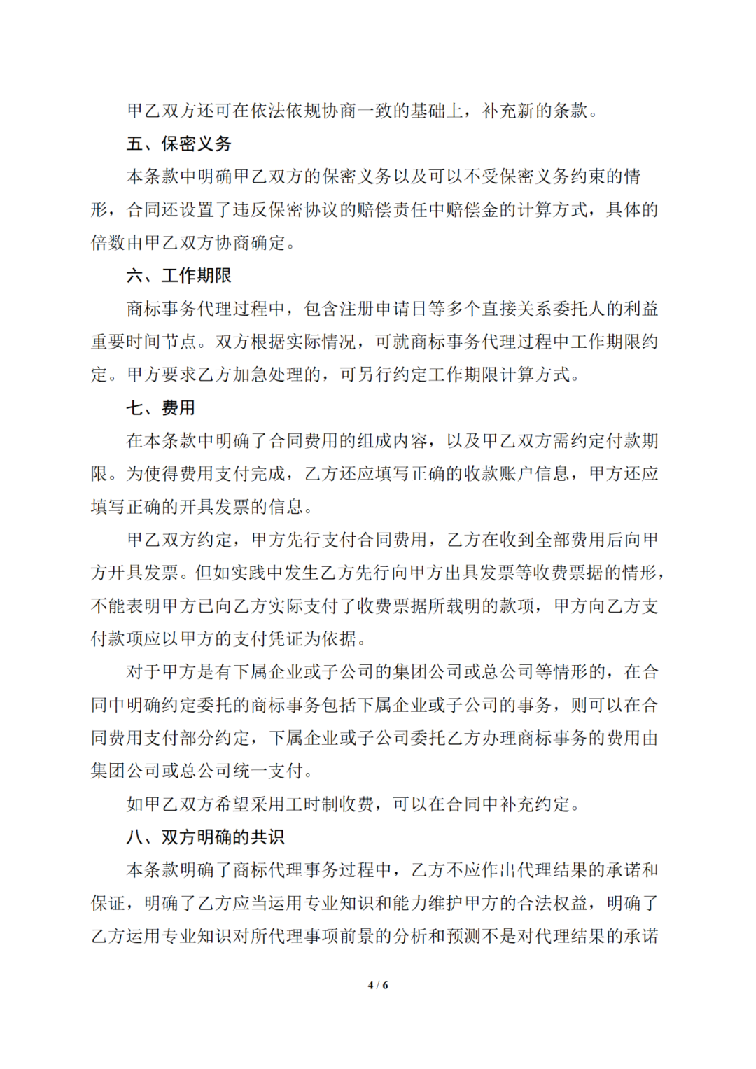 国知局制定!专利、商标代理委托合同示范文本及签订指引