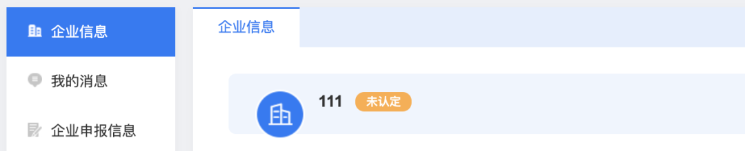 2025年“专精特新”中小企业申报平台介绍!