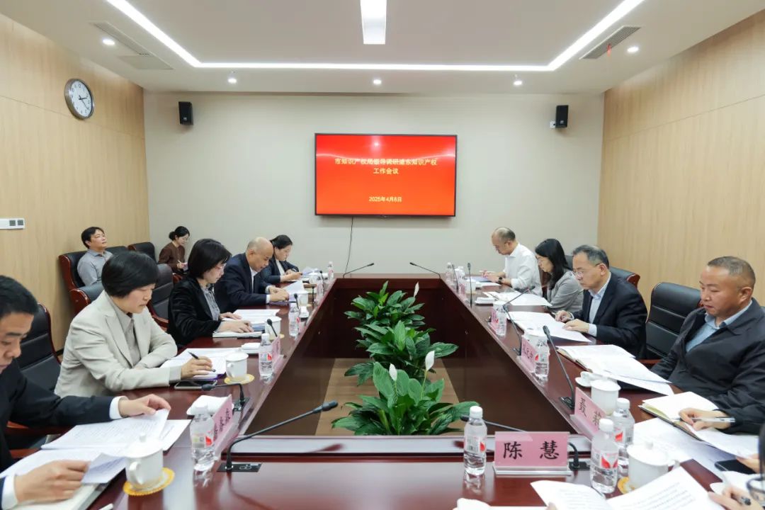 芮文彪局长赴浦东新区知识产权局调研