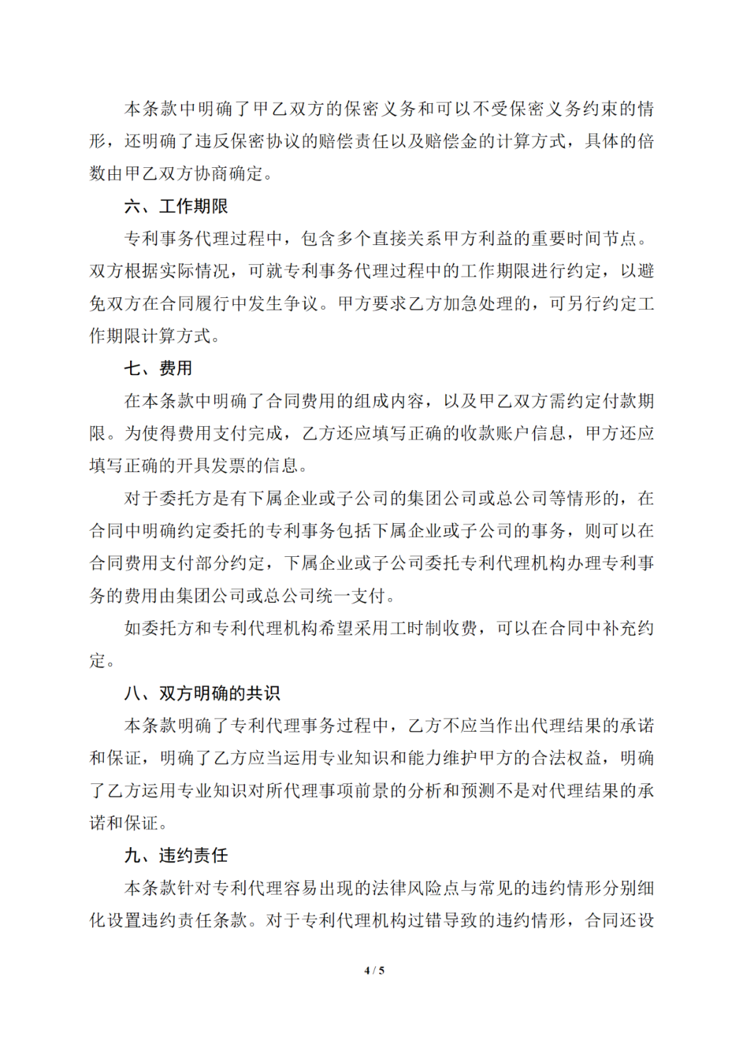 国知局制定!专利、商标代理委托合同示范文本及签订指引