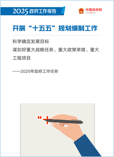 2025年政府工作任务：推进职务科技成果赋权和资产单列管理改革，加强知识产权保护和运用│附政府工作报告