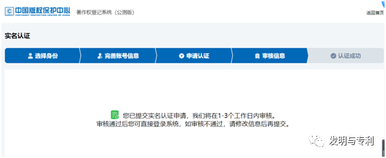软件著作权个人实名认证详细步骤（附图文）