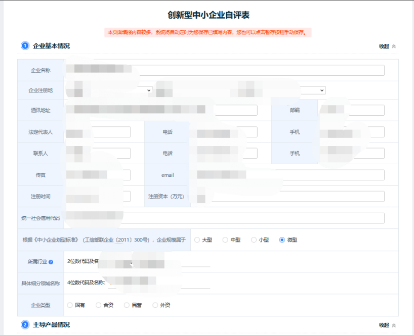 2025年“专精特新”中小企业申报平台介绍!