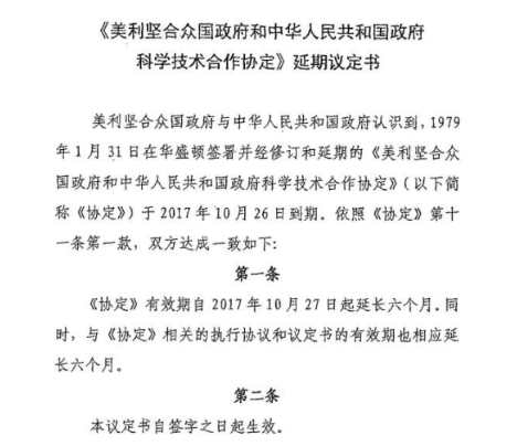 续签5年！45年的《中美科技合作协议》到底有多重要？
