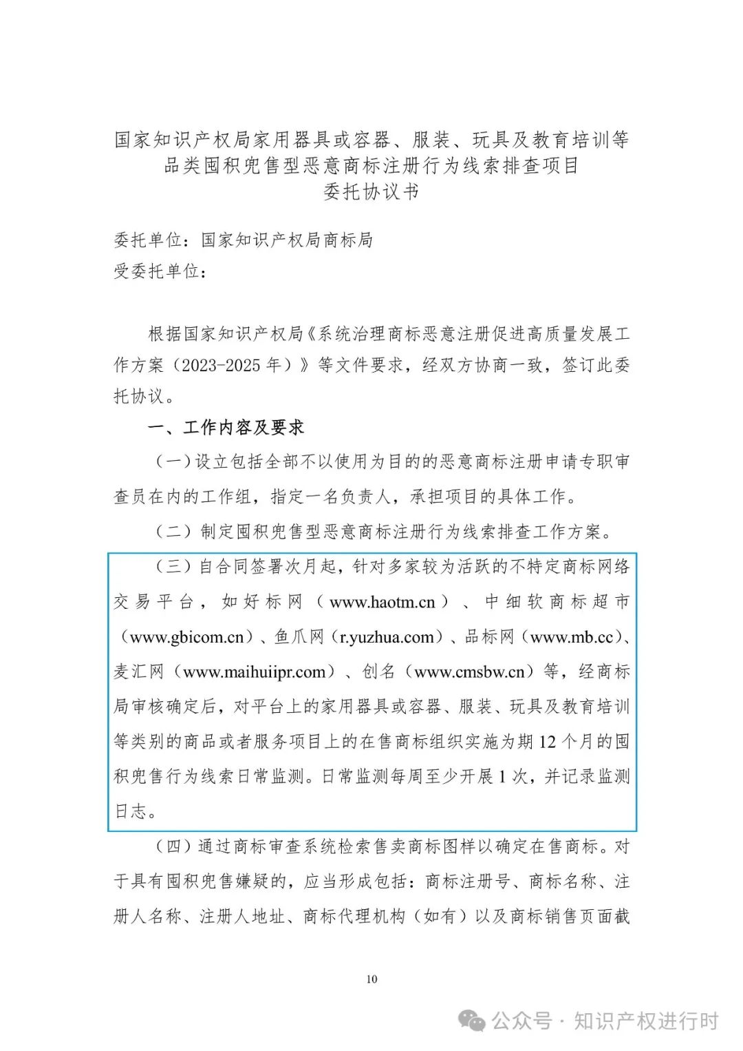 国知局:全年报送10万条商标囤积兜售线索;处置申请人不少于1.2万。服装、广告服务等20+品类囤积兜售型恶意商标注册行为线索排查