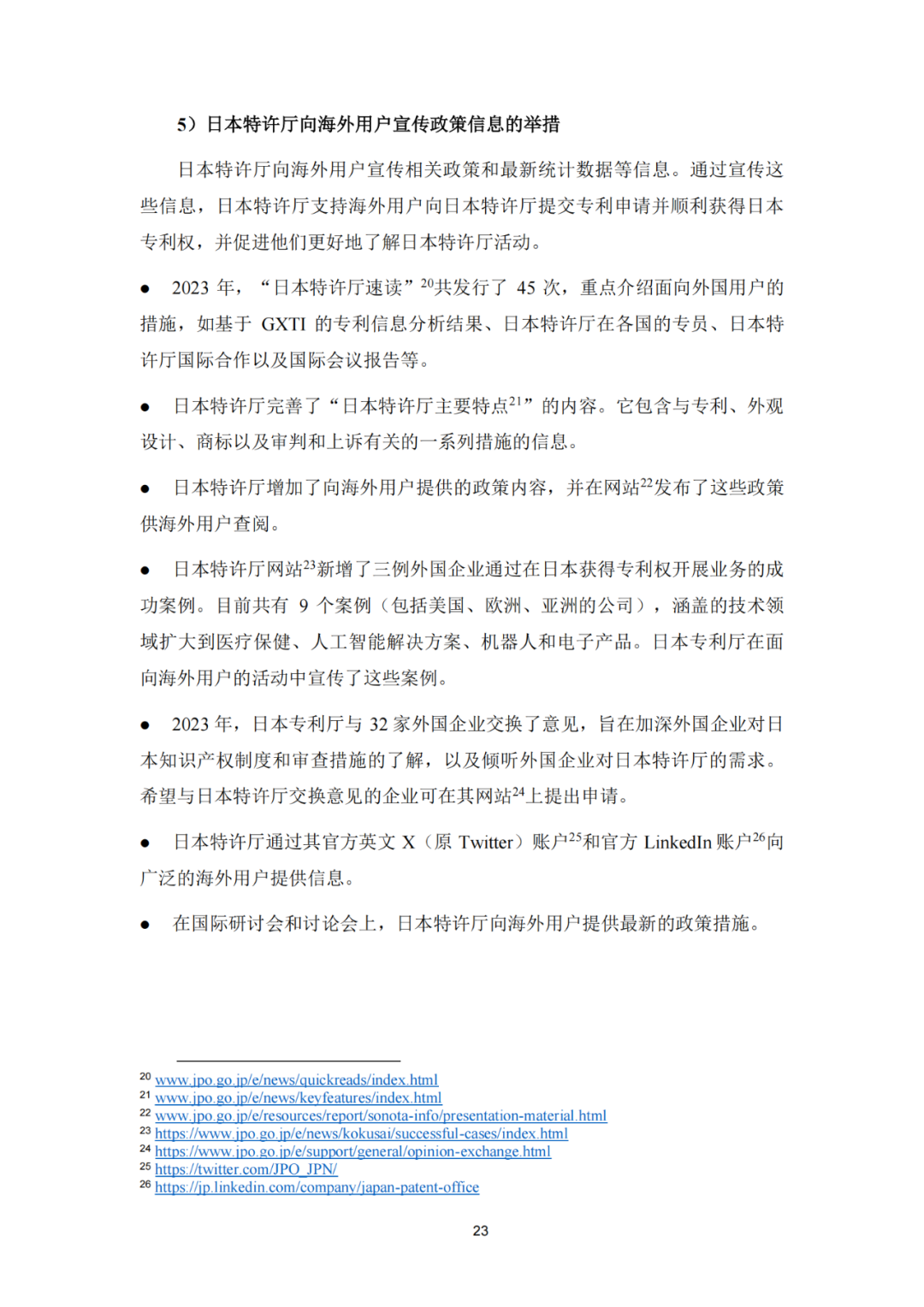 《2023年世界五大知识产权局统计报告》(中英文版全文)发布!