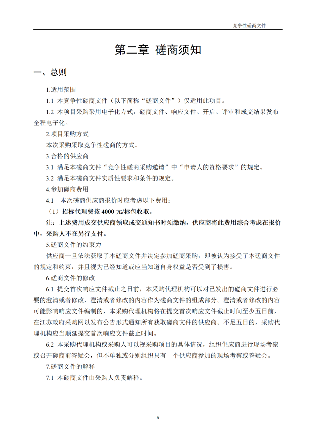高质量发明专利最高限价12380元，被认定为非正常，1件扣款5%，81.8万采购发明专利挖掘与专利申报技术服务