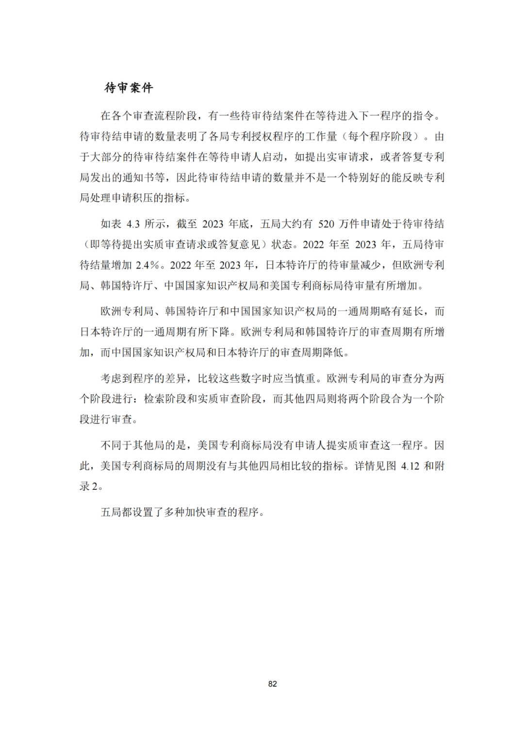 《2023年世界五大知识产权局统计报告》(中英文版全文)发布!