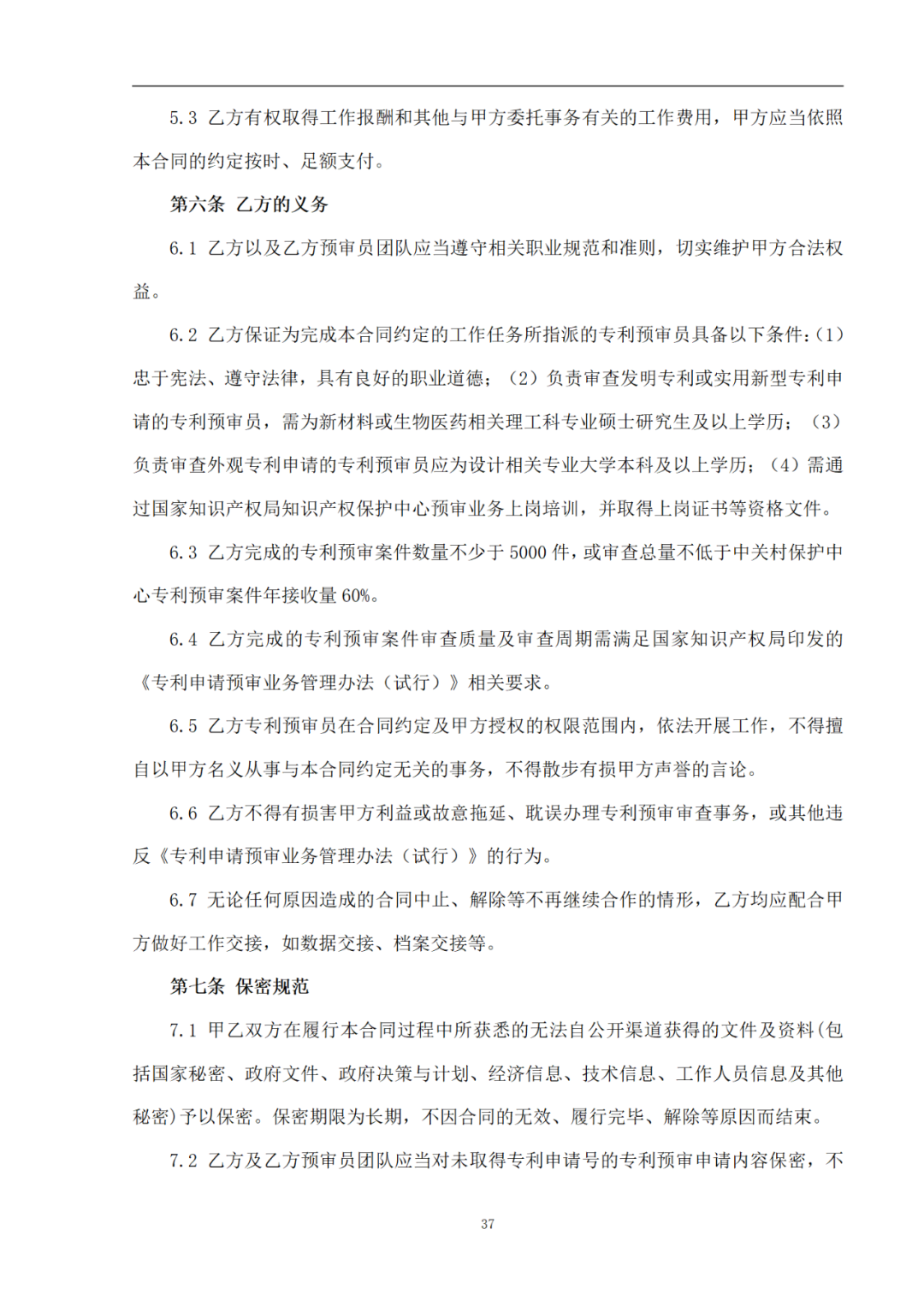 外聘专利预审员！167万，预审不少于5000件，审查明显创造性、判断是否涉嫌非正常｜附成交公告