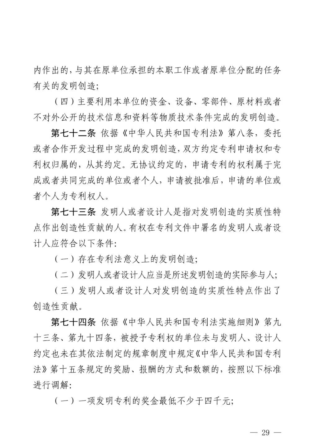 国知局公布《专利纠纷行政裁决和调解办法》,2025年2月1日起施行