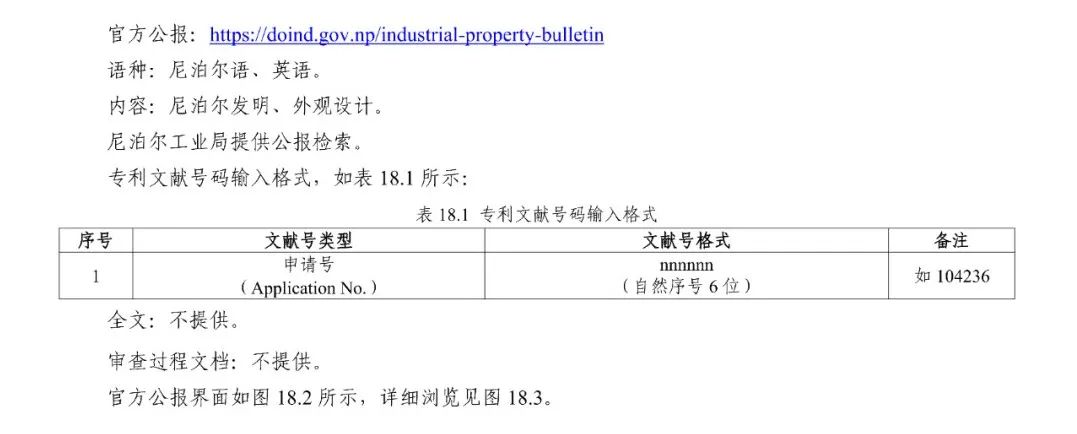 《专利文献号码检索指南2025版》发布